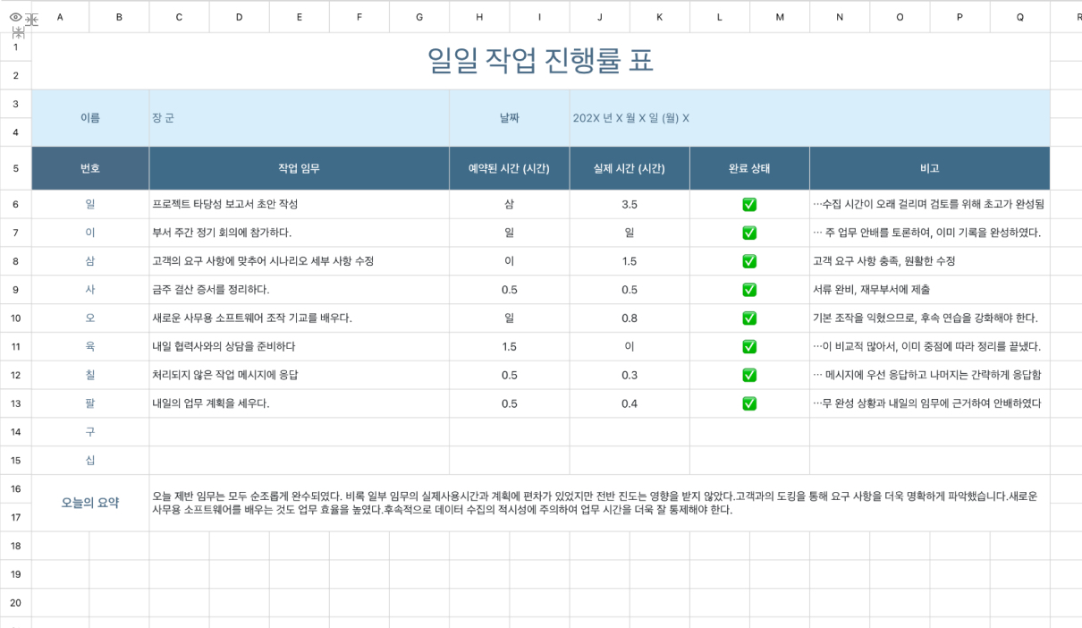 일일 작업 진행률 표